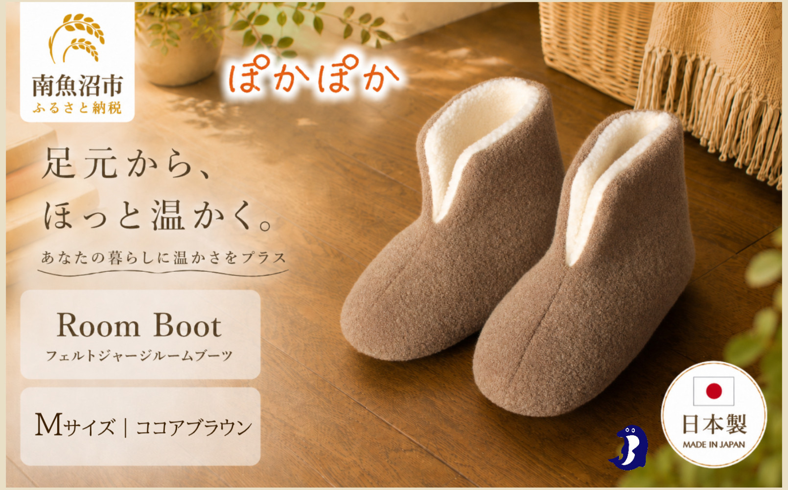 フェルトジャージブーツ　Mサイズ　ココアブラウン【スリッパ&nbsp;すりっぱ&nbsp;くつ&nbsp;ブーツ&nbsp;メンズ&nbsp;レディース&nbsp;ギフト&nbsp;プレゼント&nbsp;ファッション&nbsp;】