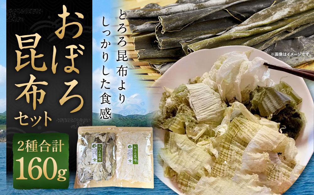 【吉松昆布店】おぼろ昆布セット（おぼろ昆布90g・太白おぼろ70g）