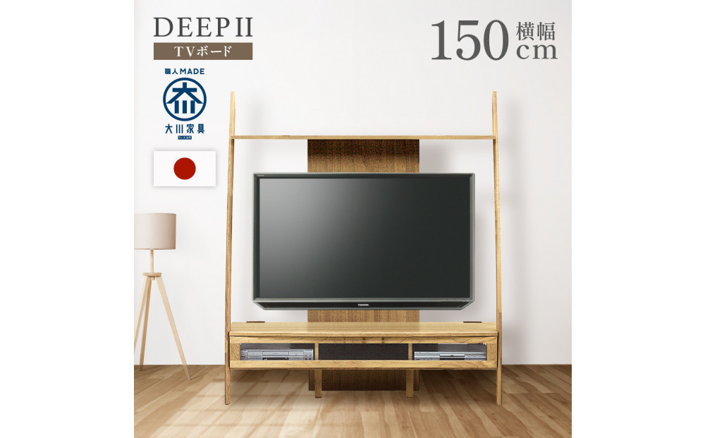 テレビボード&nbsp;DEEP&nbsp;150&nbsp;天然木&nbsp;欧風&nbsp;オーク
