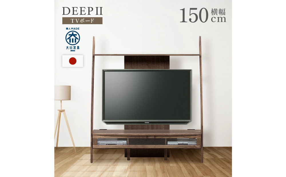 テレビボード&nbsp;DEEP&nbsp;150&nbsp;天然木&nbsp;欧風&nbsp;ウォールナット
