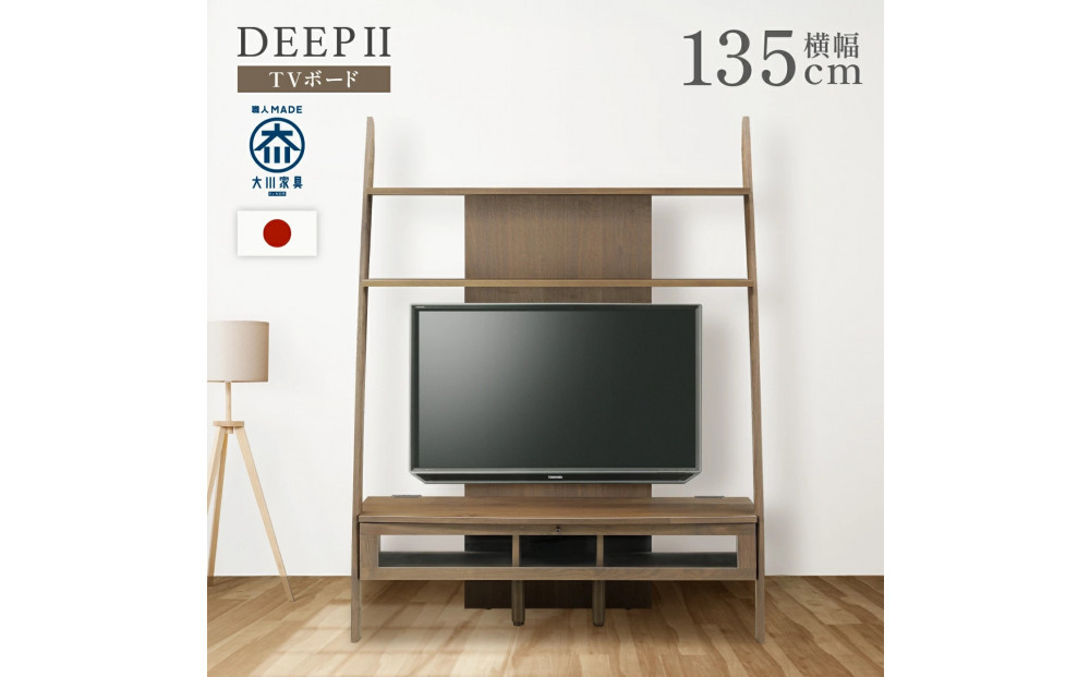 テレビボード&nbsp;DEEP&nbsp;135&nbsp;天然木&nbsp;欧風&nbsp;ウォールナット