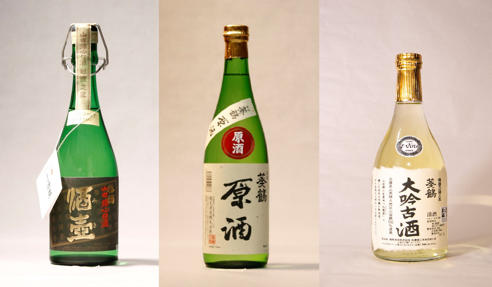 ☆酒米の王様、山田錦の日本一の生産地三木から地酒 葵鶴 3本セット