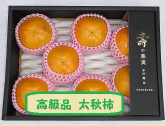 甘柿　太秋柿5L×7個入（2.5kg以上） 化粧大箱入り【2024年10月20日以降発送】