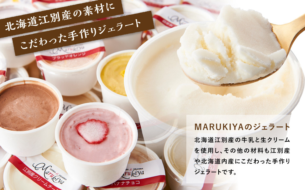 合計 22個】ジェラートおまかせ 22種セット | JTBのふるさと納税サイト