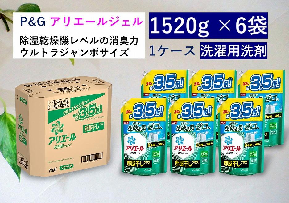 アリエール 洗濯洗剤 液体部屋干しプラス 詰め替え P&G 1.52kgx1 ① 