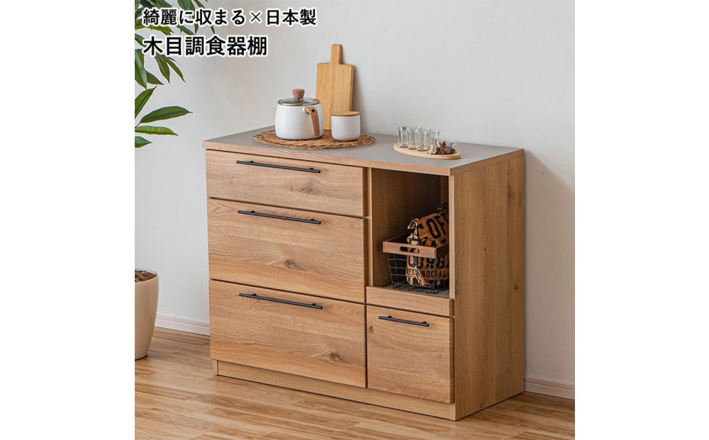 キッチンカウンター&nbsp;ロータイプ&nbsp;レンジラック&nbsp;食器棚&nbsp;幅105&nbsp;引出し&nbsp;おしゃれ&nbsp;&nbsp;大川&nbsp;家具