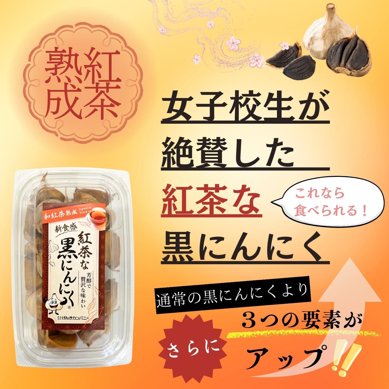 [工場直送]紅茶熟成 紅茶な黒にんにく バラ 600g (200g×3) 青森県産 福地ホワイト６片 添加物 着色料 不使用 黒ニンニク