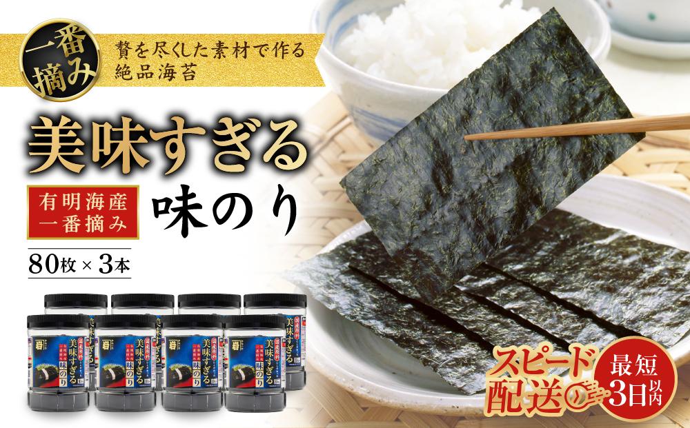 美味すぎる 味のり640枚（80枚×8本）【ポイント交換専用】