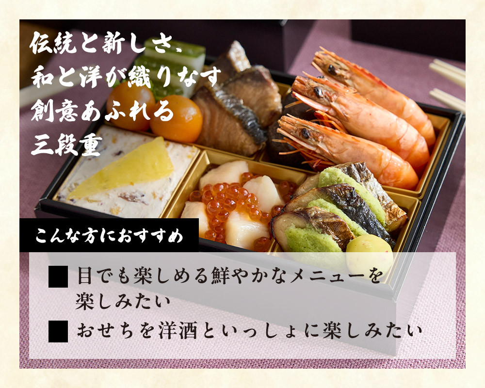 おせち 2026 先行予約 ＜牡丹＞ 3人前 和風洋風 三段重 33品目 冷凍 12