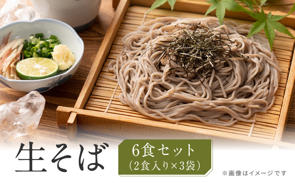 生そば&nbsp;麺のみ&nbsp;6食（180g×3袋）｜そば&nbsp;生麺