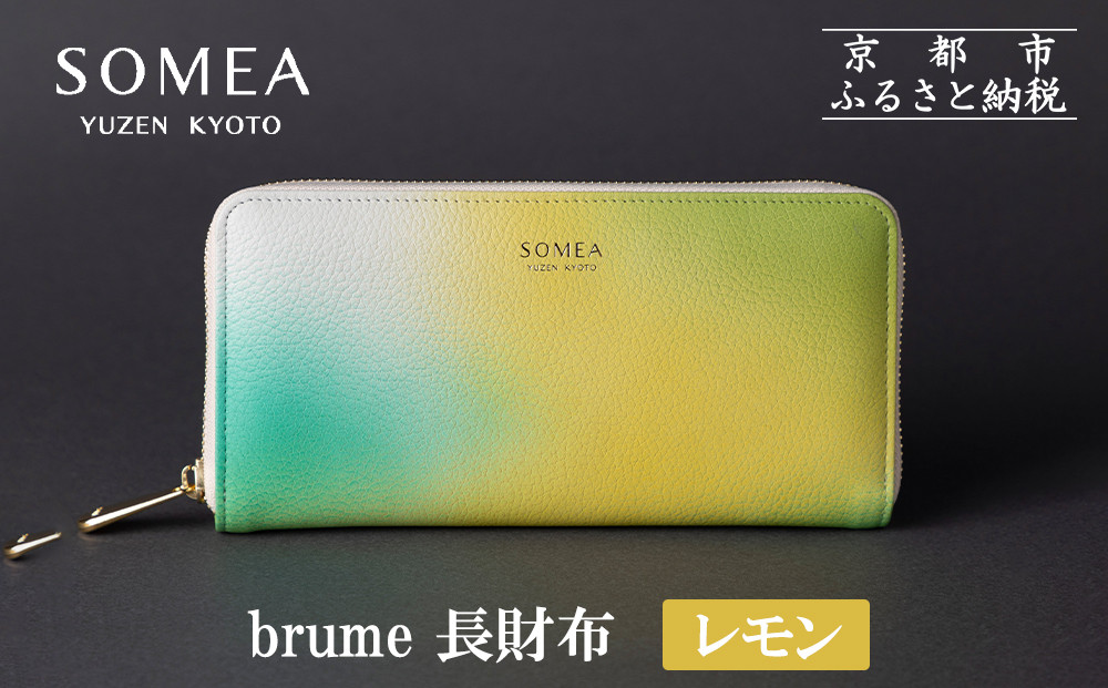 【池内友禅】SOMEA&nbsp;brume&nbsp;長財布(レモン)｜京都&nbsp;友禅染&nbsp;ブランド&nbsp;財布&nbsp;人気［&nbsp;京都&nbsp;サイフ&nbsp;おすすめ&nbsp;革製品&nbsp;本格&nbsp;通勤&nbsp;雑貨&nbsp;高級&nbsp;男女兼用&nbsp;お取り寄せ&nbsp;通販&nbsp;送料無料&nbsp;ふるさと納税&nbsp;］