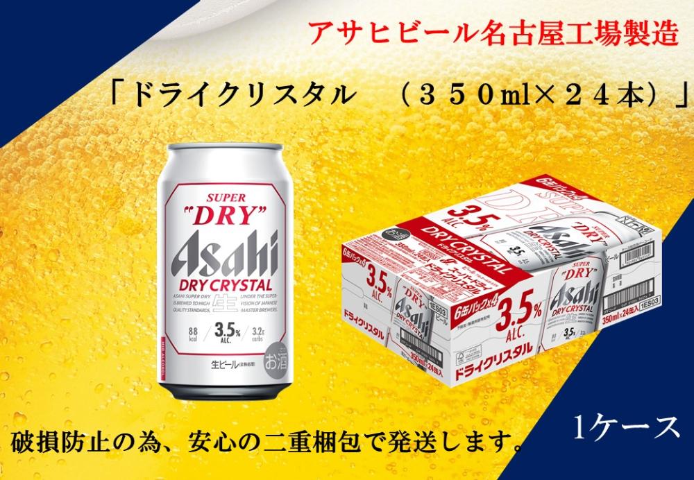 アサヒ スーパードライ ドライクリスタル 350ml×24本入り 1ケース ...