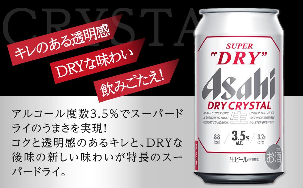 アサヒ スーパードライ ドライクリスタル 350ml×24本入り 2ケース 名古屋市 | JTBのふるさと納税サイト [ふるぽ]