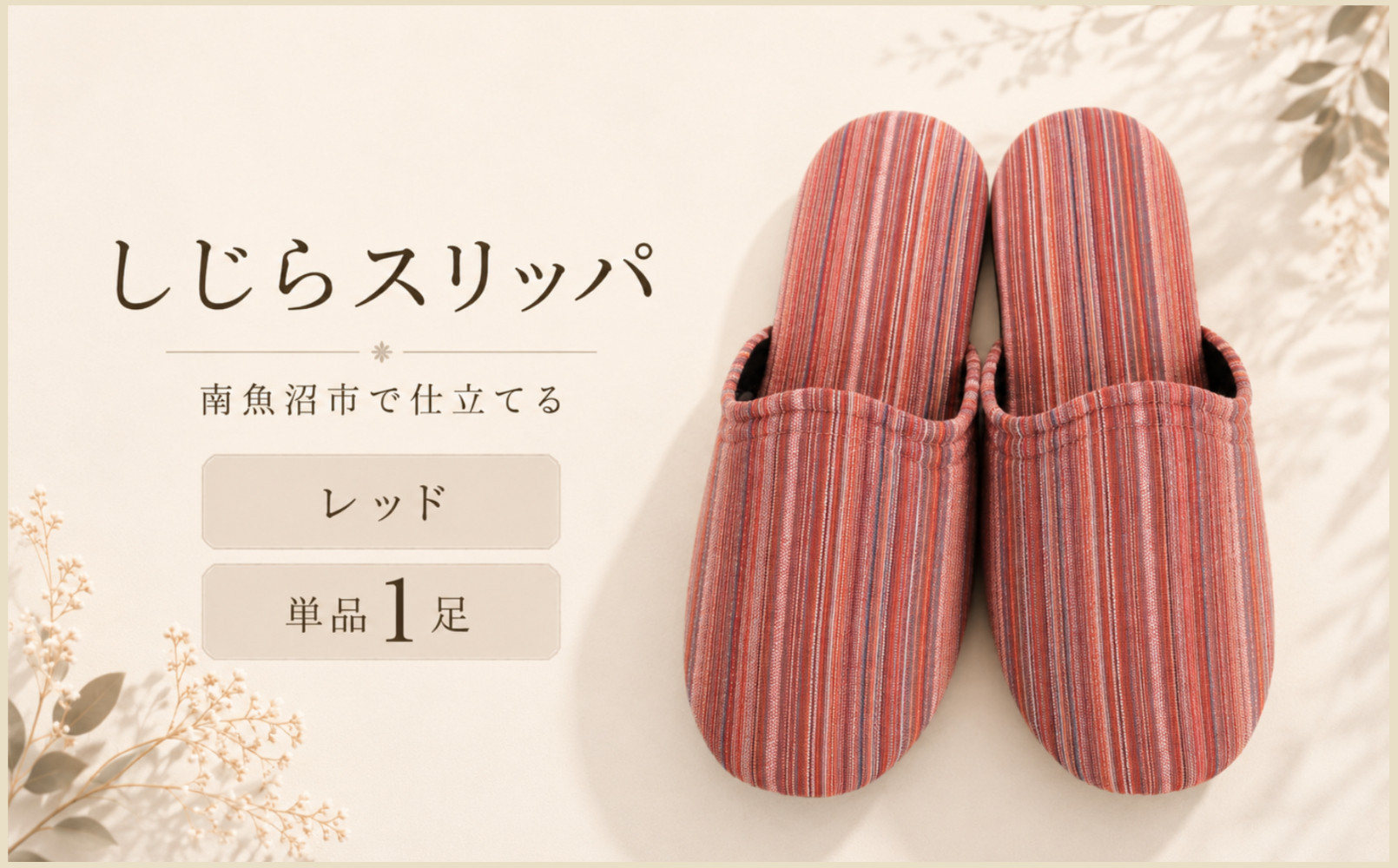 しじらストライプ　ドルフィンソフトスリッパ　Mサイズ　レッド&nbsp;1足【スリッパ&nbsp;すりっぱ&nbsp;くつ&nbsp;ソフト&nbsp;ロングセラー&nbsp;軽量&nbsp;軽い&nbsp;ストライプ&nbsp;ギフト&nbsp;プレゼント&nbsp;ファッション&nbsp;】