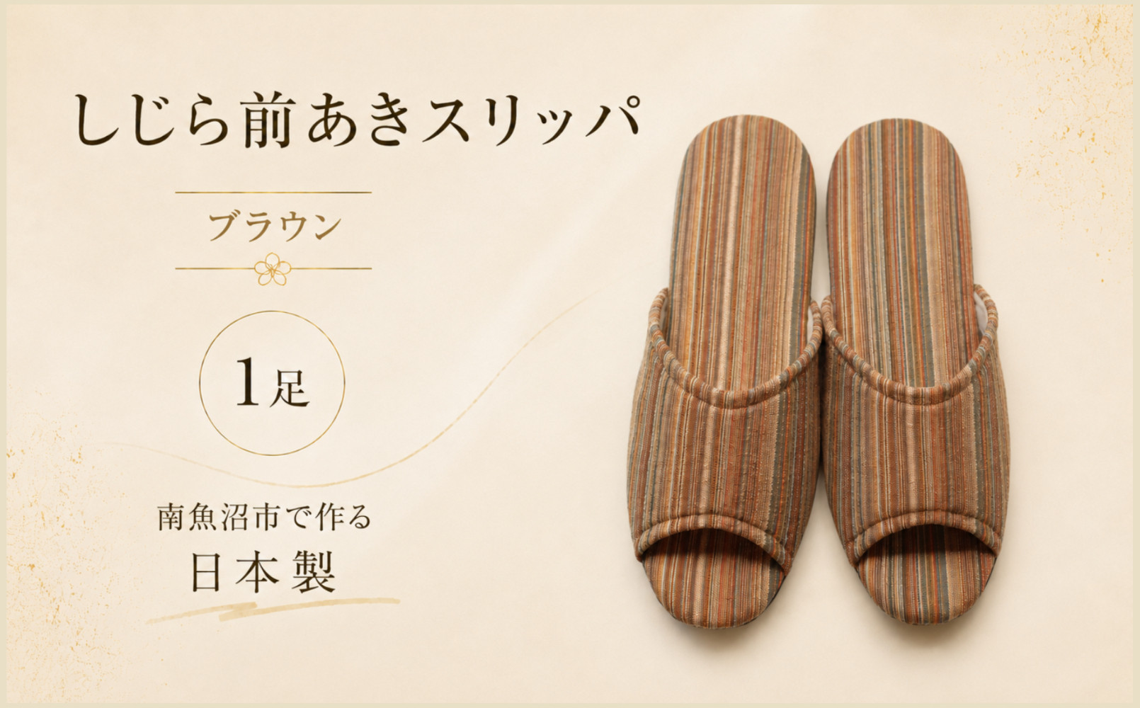 しじらストライプ　ドルフィンソフト前アキスリッパ　Sサイズ　ブラウン&nbsp;1足【スリッパ&nbsp;すりっぱ&nbsp;くつ&nbsp;ソフト&nbsp;ロングセラー&nbsp;軽量&nbsp;軽い&nbsp;ストライプ&nbsp;ギフト&nbsp;プレゼント&nbsp;ファッション&nbsp;】