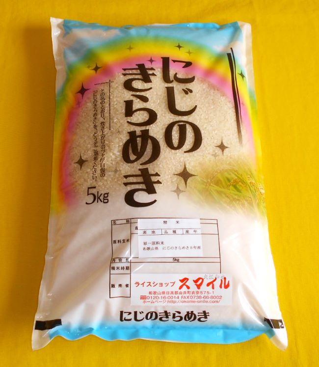 米 にじのきらめき 和歌山県産 5kg（2023年産）
