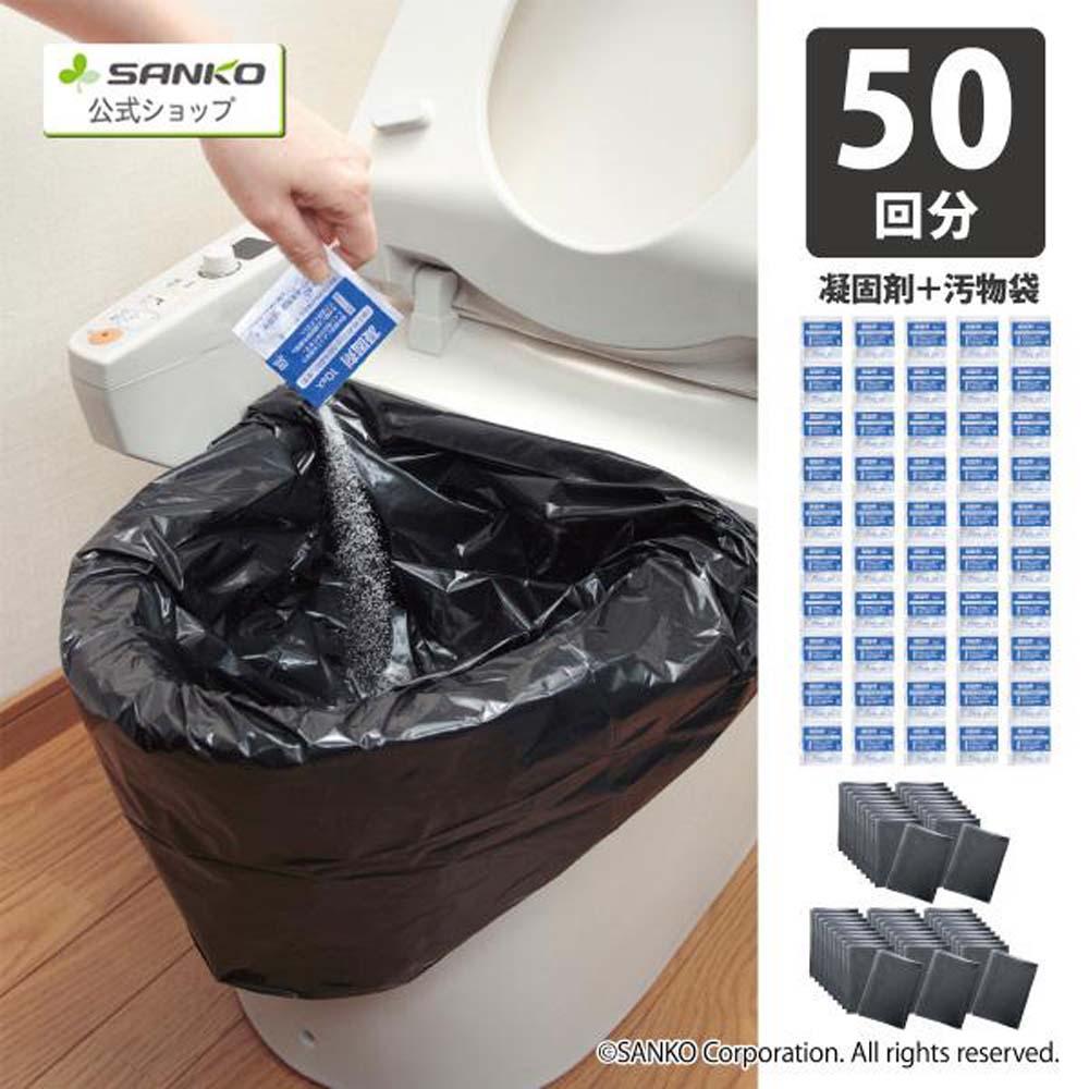 防災グッズ 防災用トイレ袋50回分 R-48