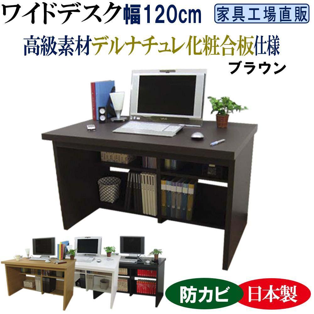 【ブラウン】ワイドデスク&nbsp;幅120cm&nbsp;※デスク単品