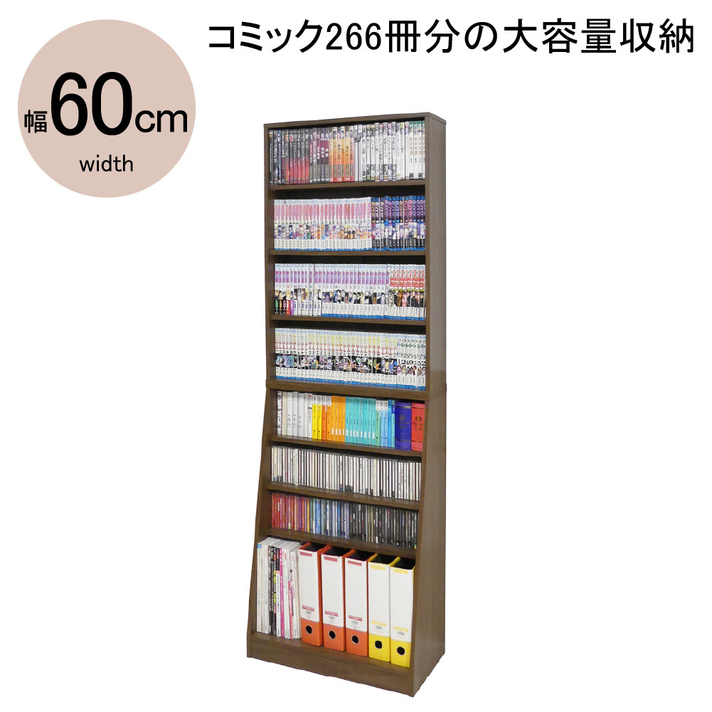 【ウォールナット】大容量ホームシェルフ&nbsp;W60