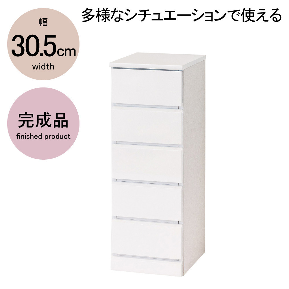 シャイン&nbsp;スリムチェスト5段