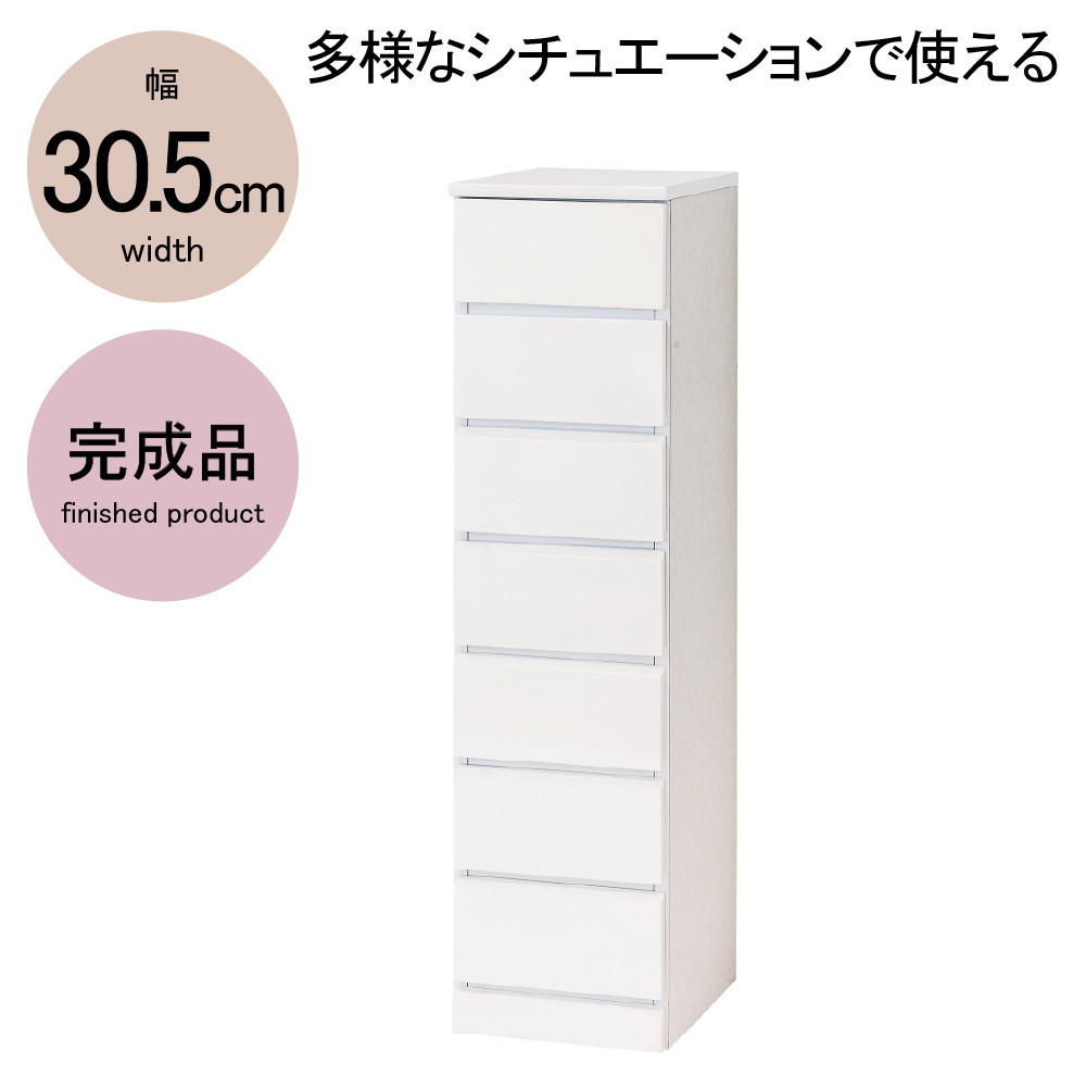 シャイン&nbsp;スリムチェスト7段
