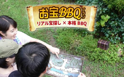 ハッシュ村　日帰りお宝BBQ体験（4名様）