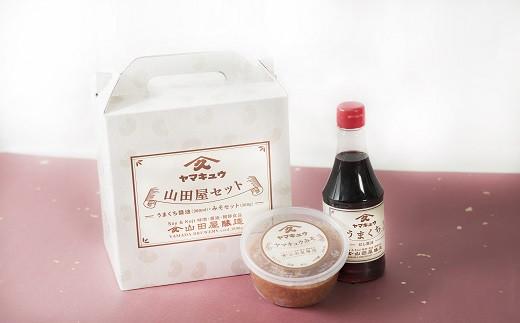 山田屋セット（味噌300g×3カップ、醤油360ml×3本）