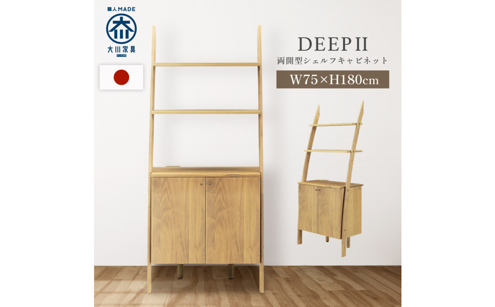 シェルフキャビネット&nbsp;両開き&nbsp;DEEP&nbsp;欧風&nbsp;オーク