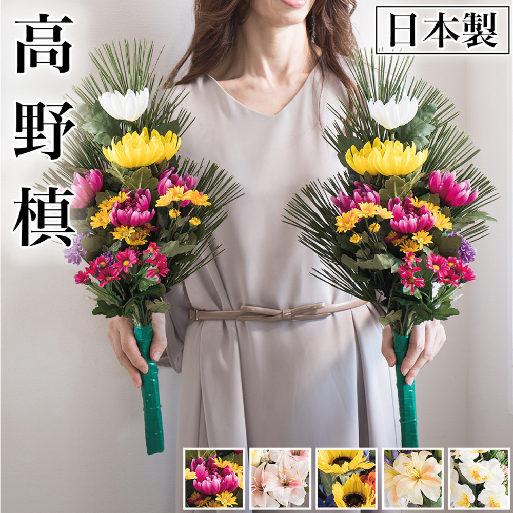 ［通年］仏花墓用デラックス&nbsp;2束セット&nbsp;SNG102269111