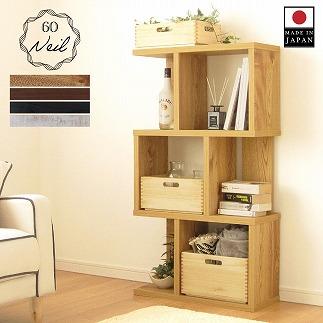 60幅&nbsp;フリーラック&nbsp;ウォールナット&nbsp;国産&nbsp;日本製&nbsp;大川家具&nbsp;完成品&nbsp;引出し付&nbsp;桐箱付&nbsp;ラック&nbsp;シェルフ&nbsp;キャビネット