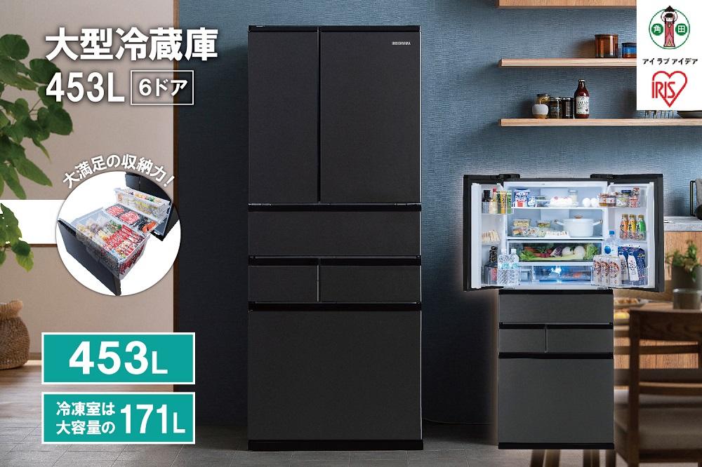 大型冷蔵庫 453L IRSN-45A-B ブラック | JTBのふるさと納税サイト [ふるぽ]