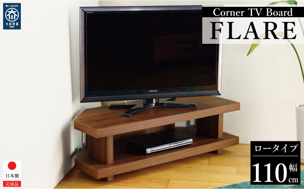 FLARE&nbsp;コーナーテレビ台&nbsp;ロータイプ