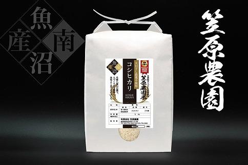 【令和6年産新米】南魚沼産 笠原農園米　栽培期間中農薬不使用天日干しコシヒカリ 5kg