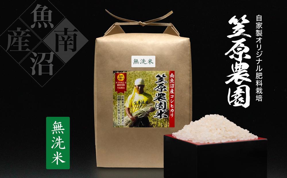 【定期便】【令和6年産新米】南魚沼産 笠原農園米 コシヒカリ 無洗米（5kg×全6回）