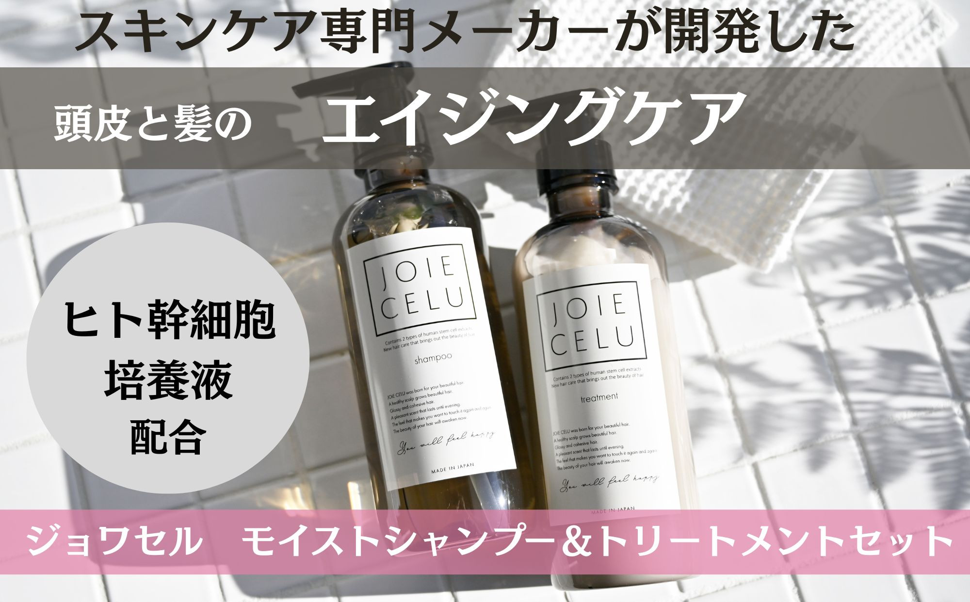 【ジョワセル】モイストシャンプー＆モイストトリートメント&nbsp;サステナブルボトルセット&nbsp;［&nbsp;京都&nbsp;ヘアケア用品&nbsp;人気&nbsp;おすすめ&nbsp;髪質改善&nbsp;高保湿&nbsp;美髪成分&nbsp;お取り寄せ&nbsp;通販&nbsp;送料無料&nbsp;ふるさと納税&nbsp;］