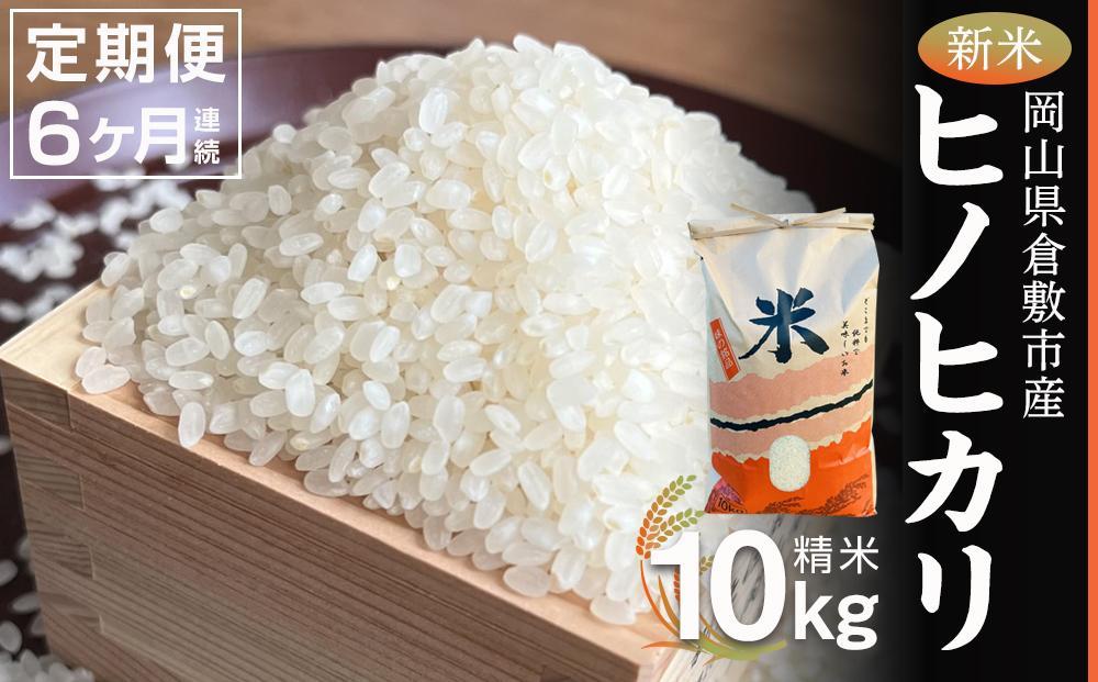 新米!ヒノヒカリ白米10kg - 米・雑穀・粉類