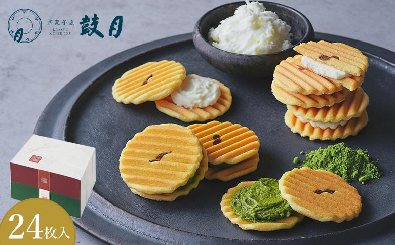 ＜定期便・年4回＞ 【鼓月】姫千寿せんべい二段箱（シュガークリーム・有機抹茶）各12枚入　［ 京都 老舗 和菓子 千寿せんべい 有名店 人気 おすすめ お菓子 スイーツ お取り寄せ 通販 ギフト プレゼント 贈答 送料無料 ふるさと納税 ］