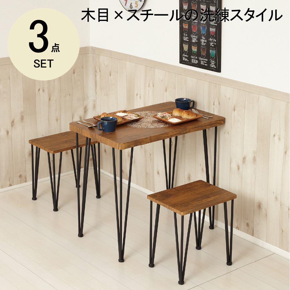 【ヴィンテージブラウン】アートダイニング3点セット