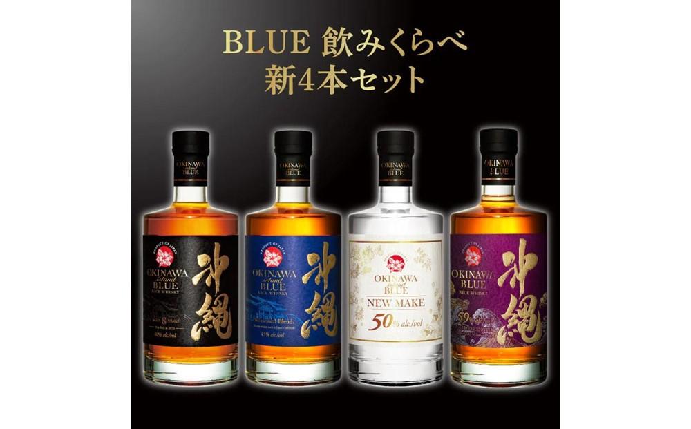 BLUE 飲みくらべ新4本セット 8年 43度 NM 59度 各700ml | JTBの
