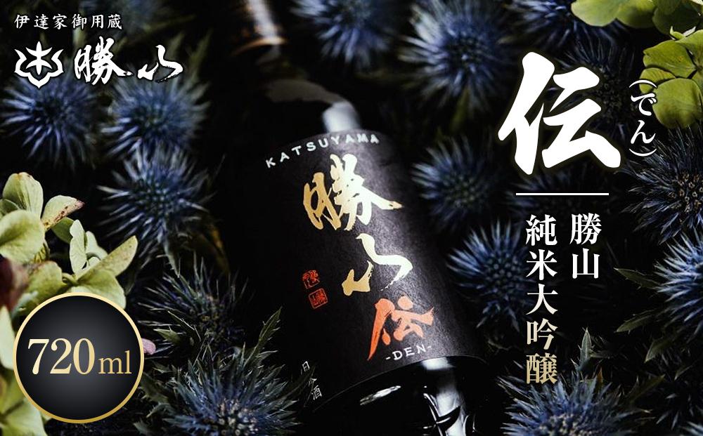 勝山 純米大吟醸 伝（でん）　【お酒・日本酒・純米大吟醸酒】