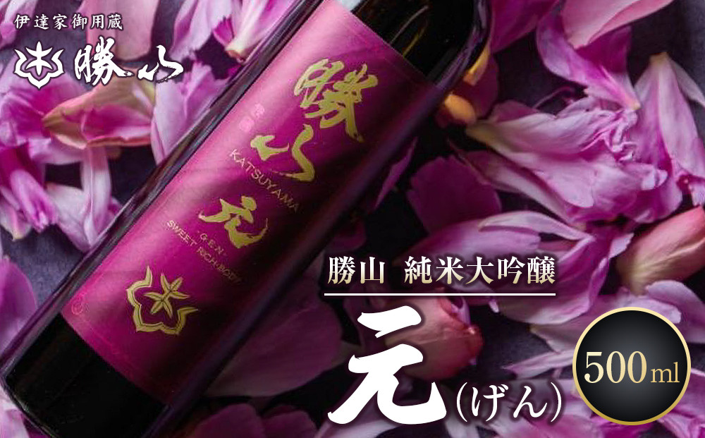 勝山&nbsp;純米大吟醸&nbsp;元（げん）　【&nbsp;お酒&nbsp;晩酌&nbsp;バレンタイン&nbsp;父の日&nbsp;完熟果実の薫り&nbsp;きれいな甘切れ&nbsp;豊富な旨味&nbsp;】