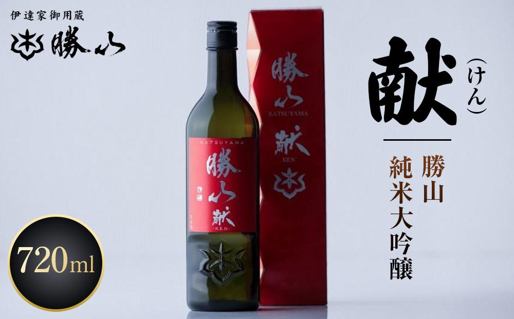 勝山 純米吟醸 献（けん）　【 お酒 日本酒 晩酌 バレンタイン 父の日 山田錦 上品な香り 米の旨味 味わい豊か 食中酒 】