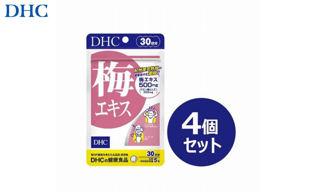 DHC 梅エキス 30日分×4個セット（120日分）