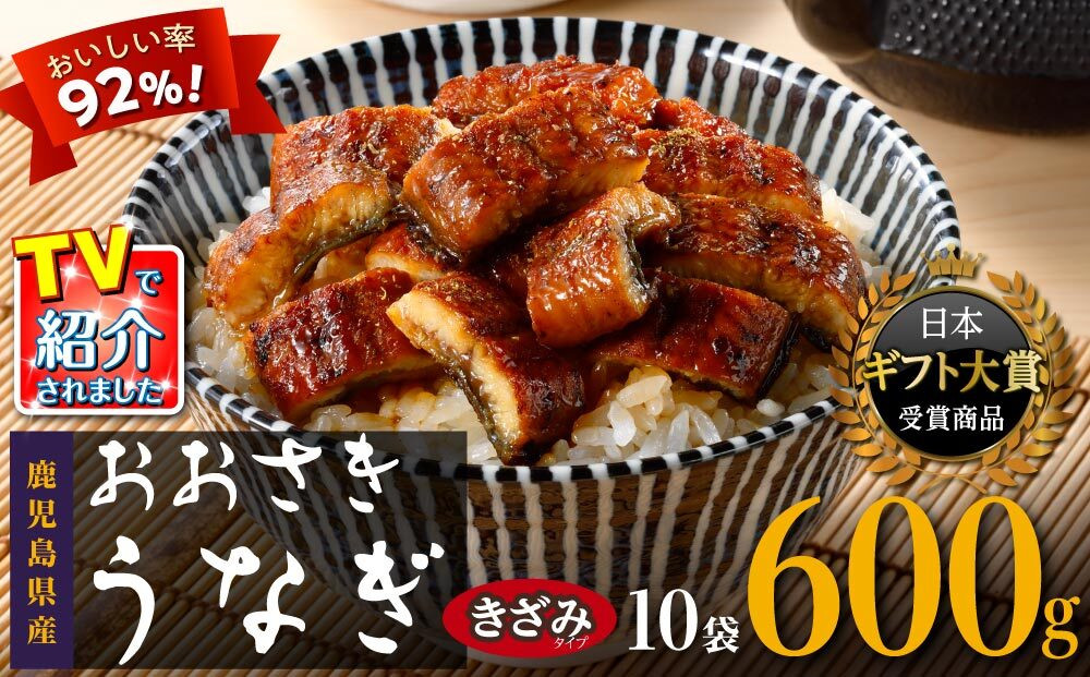 【ヒルナンデス！で取り上げられました！】おおさきうなぎ（鹿児島県産うなぎきざみ）10袋セットうなぎ&nbsp;訳ありうなぎ蒲焼&nbsp;国産&nbsp;人気&nbsp;うなぎ&nbsp;鹿児島&nbsp;うなぎ&nbsp;国産&nbsp;鰻&nbsp;うなぎ&nbsp;ウナギ&nbsp;鰻&nbsp;ランキング&nbsp;うなぎ&nbsp;unagi&nbsp;うなぎ【鰻&nbsp;きざみうなぎ&nbsp;ウナギ&nbsp;たれ&nbsp;国産うなぎ蒲焼き&nbsp;人気&nbsp;おすすめ&nbsp;ヒルナンデス&nbsp;鹿児島県&nbsp;大崎町&nbsp;A928】&nbsp;【うなぎ蒲焼&nbsp;国産&nbsp;うなぎ&nbsp;unagi&nbsp;鰻&nbsp;ウナギ&nbsp;うなぎ蒲焼】