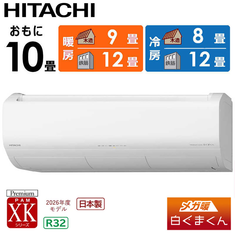日立&nbsp;エアコン&nbsp;【標準取付工事込み】&nbsp;メガ暖&nbsp;白くまくん&nbsp;XKシリーズ【&nbsp;10畳用&nbsp;】寒冷地仕様&nbsp;200Vタイプ&nbsp;&nbsp;RAS-XK2826D-W&nbsp;フィルター自動お掃除機能付&nbsp;【&nbsp;生活家電&nbsp;日用品&nbsp;人気&nbsp;おすすめ&nbsp;】