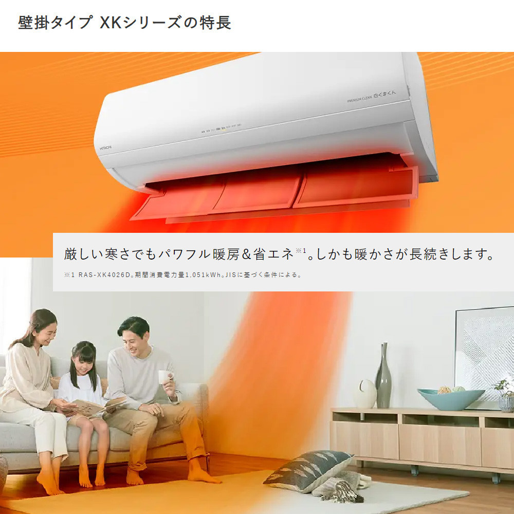 日立 エアコン 【標準取付工事込み】 メガ暖 白くまくん XKシリーズ 