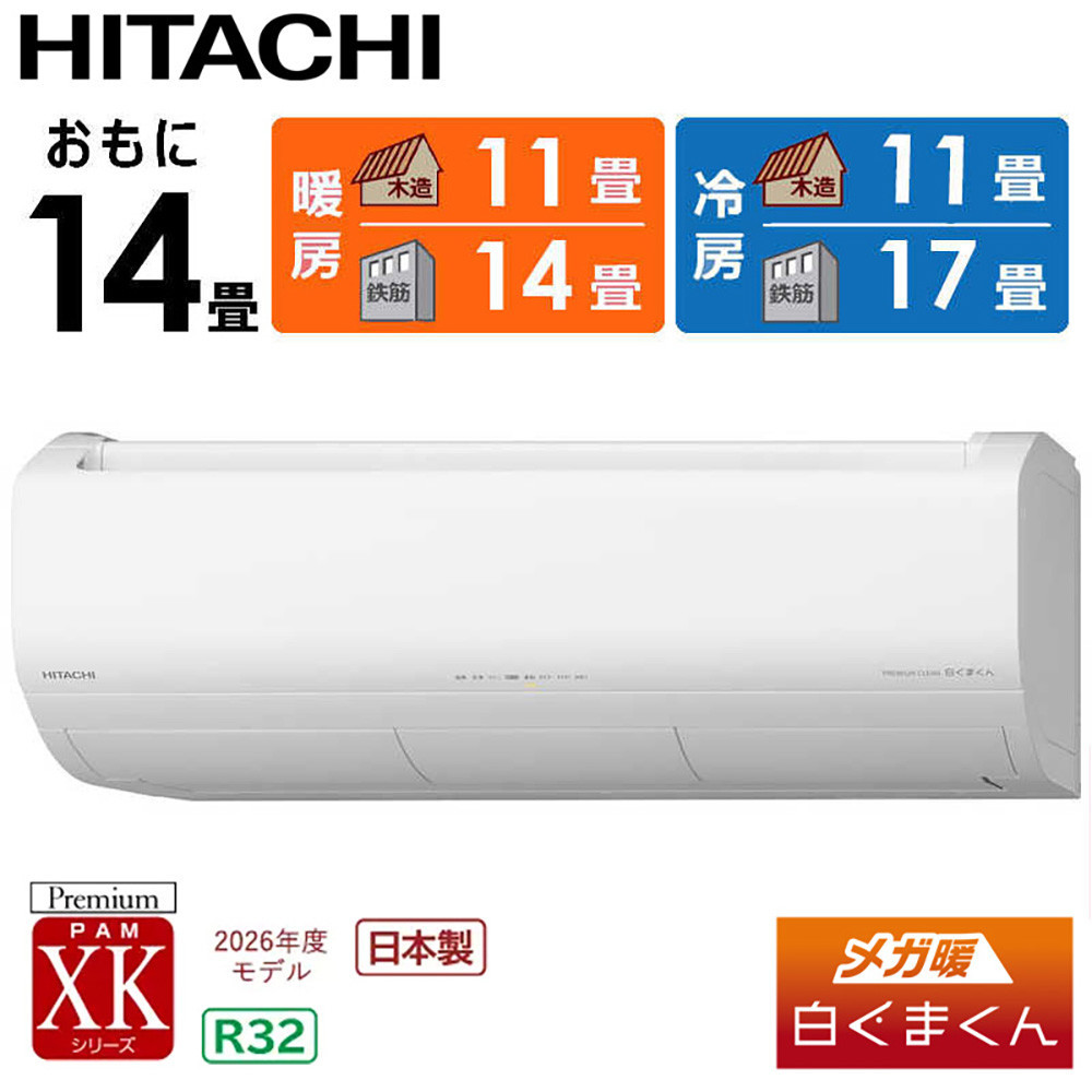 日立&nbsp;エアコン&nbsp;【標準取付工事込み】&nbsp;メガ暖&nbsp;白くまくん&nbsp;XKシリーズ【&nbsp;14畳用&nbsp;】寒冷地仕様&nbsp;RAS-XK4026D-W&nbsp;フィルター自動お掃除機能付【生活家電&nbsp;日用品&nbsp;人気&nbsp;おすすめ&nbsp;】
