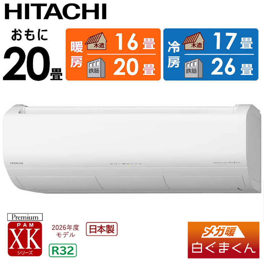 日立&nbsp;エアコン&nbsp;【標準取付工事込み】&nbsp;メガ暖&nbsp;白くまくん&nbsp;XKシリーズ【&nbsp;20畳用&nbsp;】寒冷地仕様&nbsp;RAS-XK6326D-W&nbsp;フィルター自動お掃除機能付【生活家電&nbsp;日用品&nbsp;人気&nbsp;おすすめ&nbsp;】