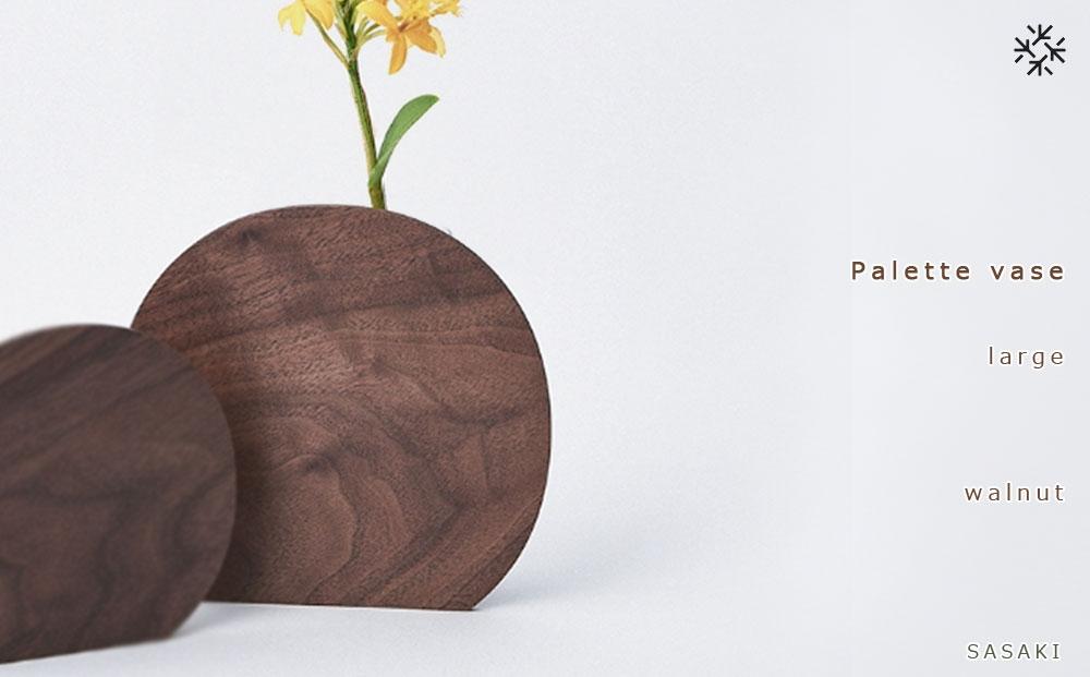 Palette vase -  large　walnut/SASAKI【旭川クラフト(木製品/一輪挿し)】パレットベース / ササキ工芸_03249