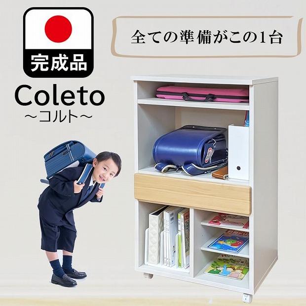 ランドセルラック キャスター付き 完成品 国産 幅60cm 子供 子供収納 60 収納棚 収納 ランドセル 木製 ラック（coleto-コルト-）ホワイト